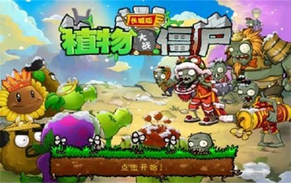 植物大战僵尸长城版(1)