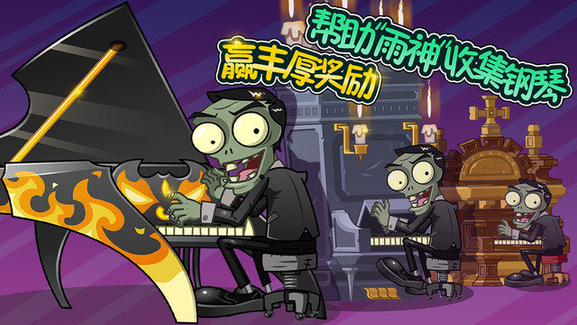 植物大战僵尸无尽版(3)