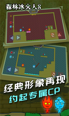 森林冰火人8(1)