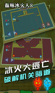 森林冰火人8(2)