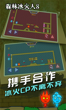 森林冰火人8(3)