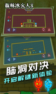 森林冰火人8(4)