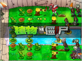 植物大战僵尸1汉化版
