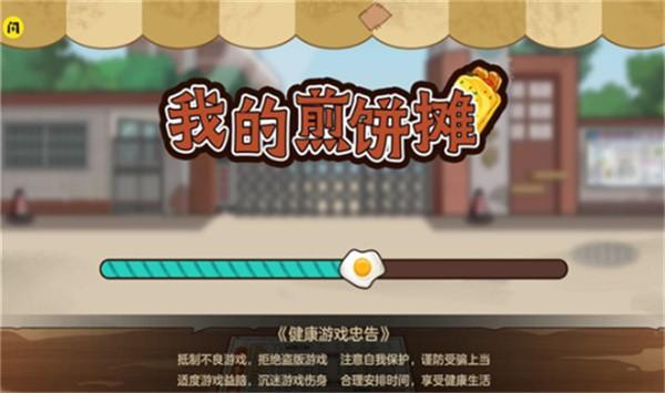 我的煎饼摊米粉店