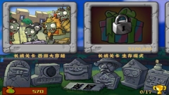 植物大战僵尸西游记版