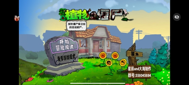 植物大战僵尸我的发