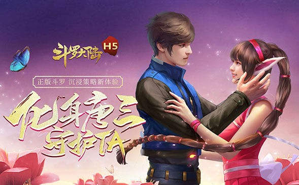 斗罗大陆h5