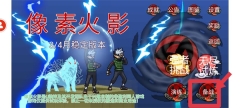像素火影2025