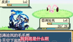 口袋妖怪赛尔号(2)