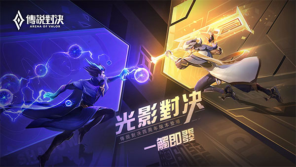 传说对决正版