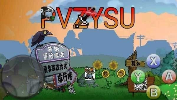 植物大战僵尸仿e版
