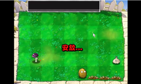 植物大战僵尸像素版图1