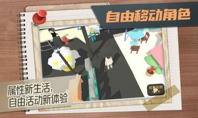 方塊人的簡單生活