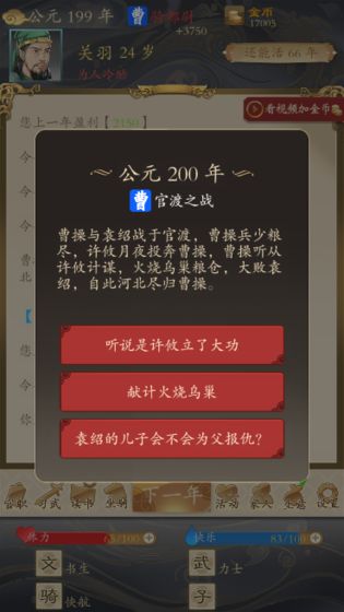 三國人生模擬