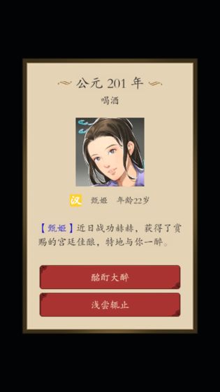 三國人生模擬