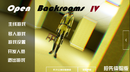 打開后室4正式版