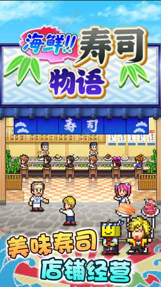 海鮮壽司物語