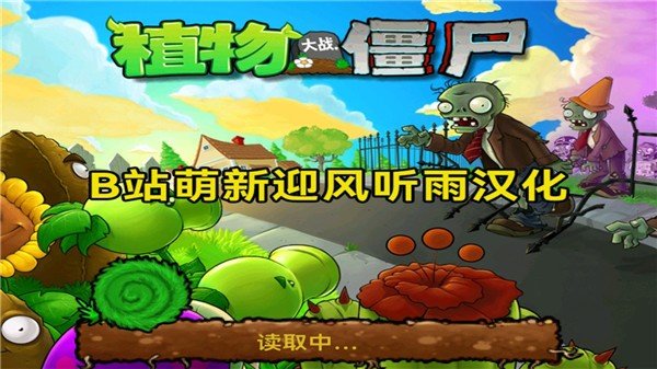 植物大戰僵尸金坷垃95版