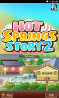 溫泉物語2中文正版