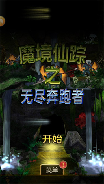 魔境仙蹤2025