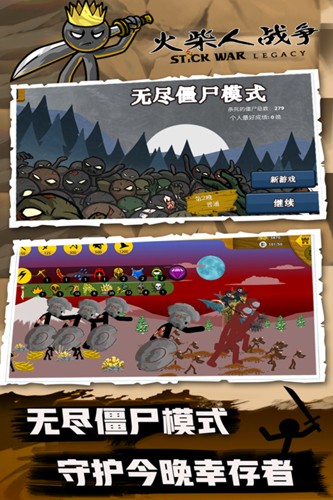 火柴人戰爭終極挑戰