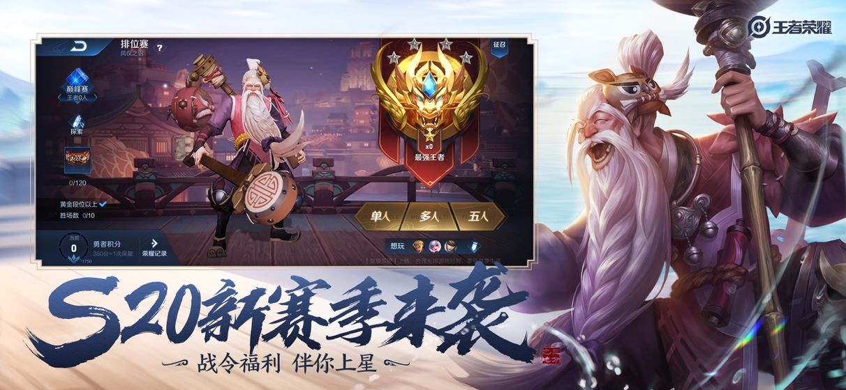 王者榮耀星之破曉體驗服