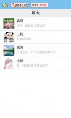 逆轉人生小游戲
