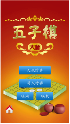 五子棋計(jì)算器手機(jī)版
