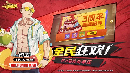 一拳超人世界測試服