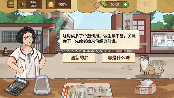 我的煎餅攤免廣告版