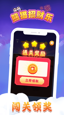 熊猫招财乐(3)