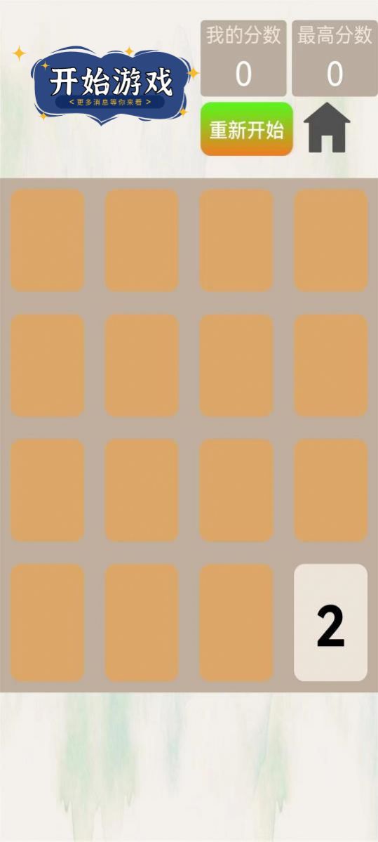2048球球消消消(2)