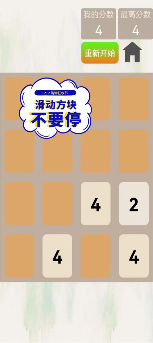 2048球球消消消(3)