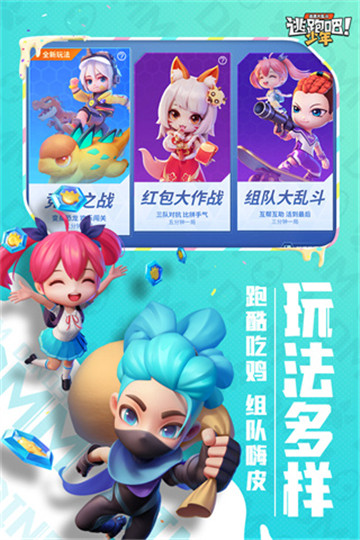 逃跑吧少年999999钻999999金币图5
