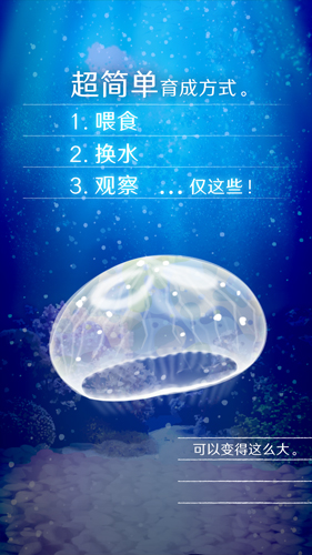 养育水母的治愈中文版图2