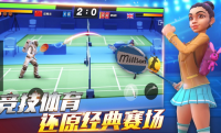 决战羽毛球图3