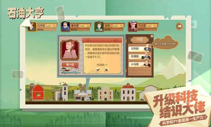 石油大亨免内购