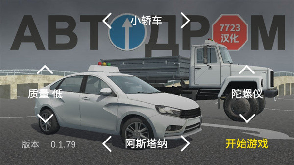 考驾照模拟器图1