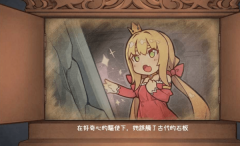 恶魔石板与被诅咒的犬公主完整版