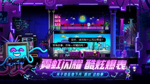 霓虹深渊手机版
