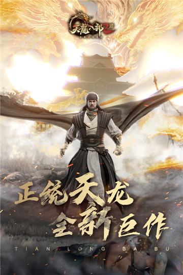 天龙八部2飞龙战天