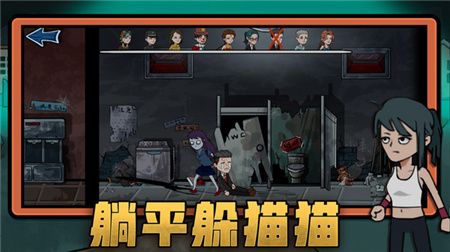 恐怖躺平模擬器