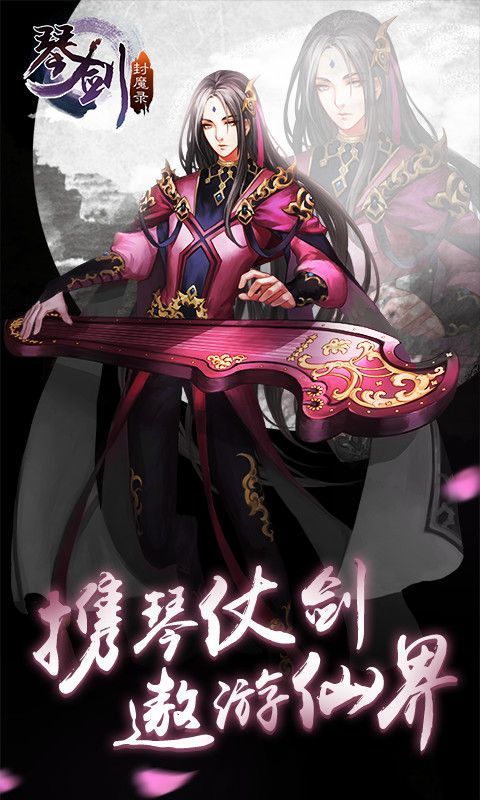 琴剑封魔录巨额