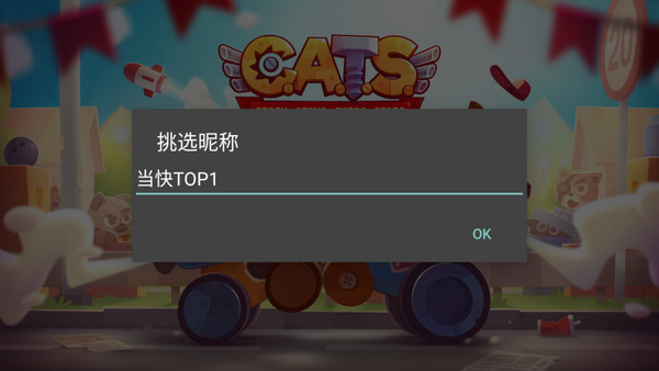 喵星大作战最新版图5