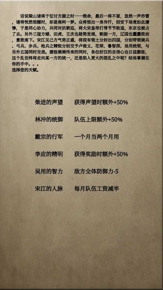 文字亂舞水滸游戲