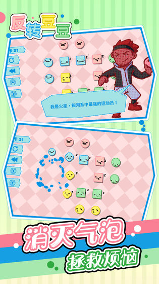 反轉豆豆