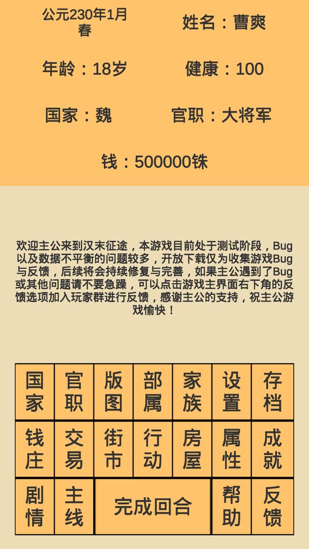 漢末征途