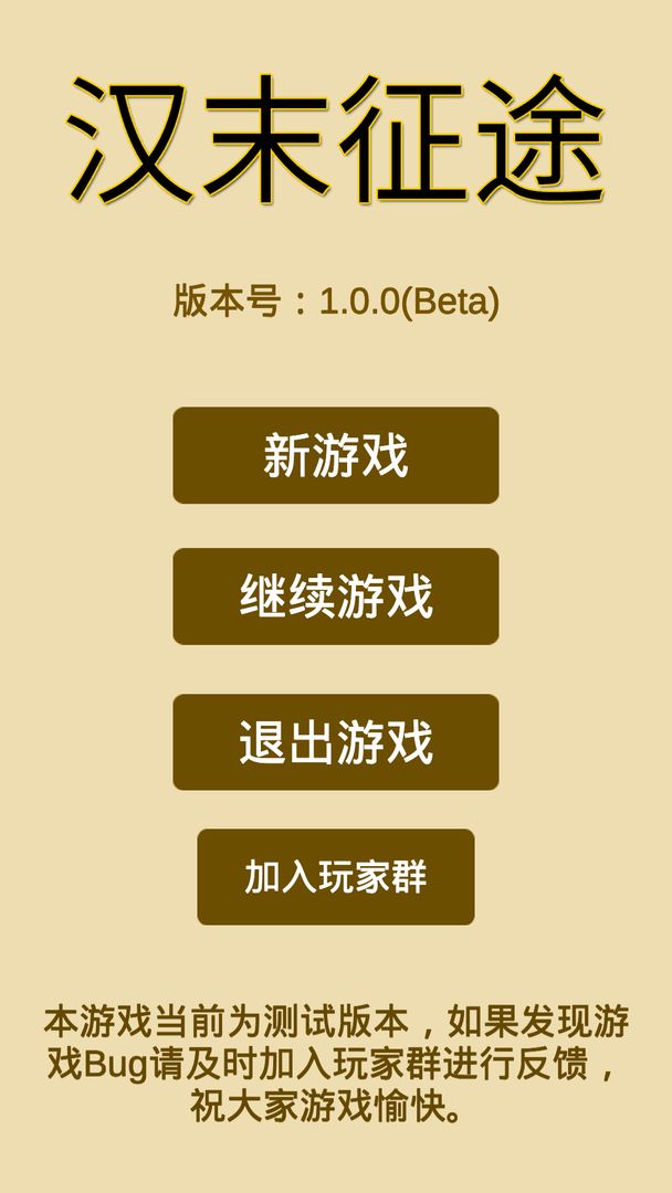 漢末征途