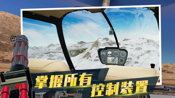 直升機模擬器