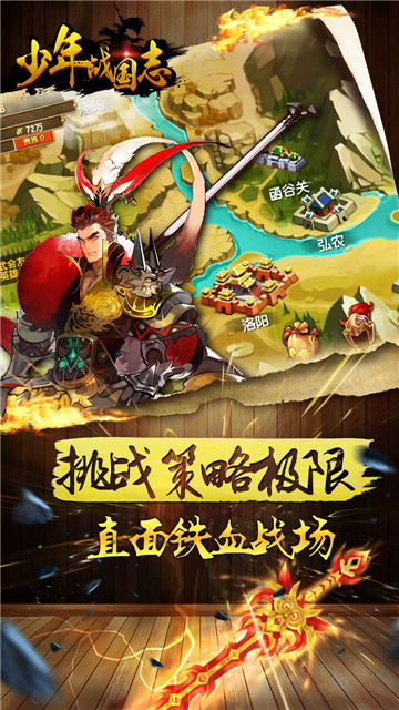 少年戰國志